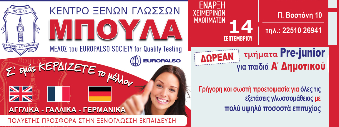 &Pi;&Omicron;&Lambda;&Upsilon;&Epsilon;&Tau;&Eta;&Sigma; &Pi;&Rho;&Omicron;&Sigma;&Phi;&Omicron;&Rho;&Alpha; &Sigma;&Tau;&Eta; &Xi;&Epsilon;&Nu;&Omicron;&Gamma;&Lambda;&Omega;&Sigma;&Sigma;&Eta; &Mu;&Alpha;&Theta;&Eta;&Sigma;&Eta;.